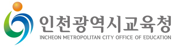 인천광역시교육청